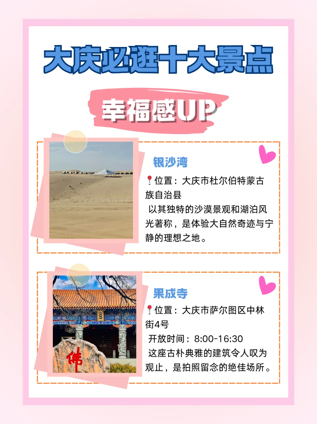 🌿大庆必逛十大景点|幸福感UP✨