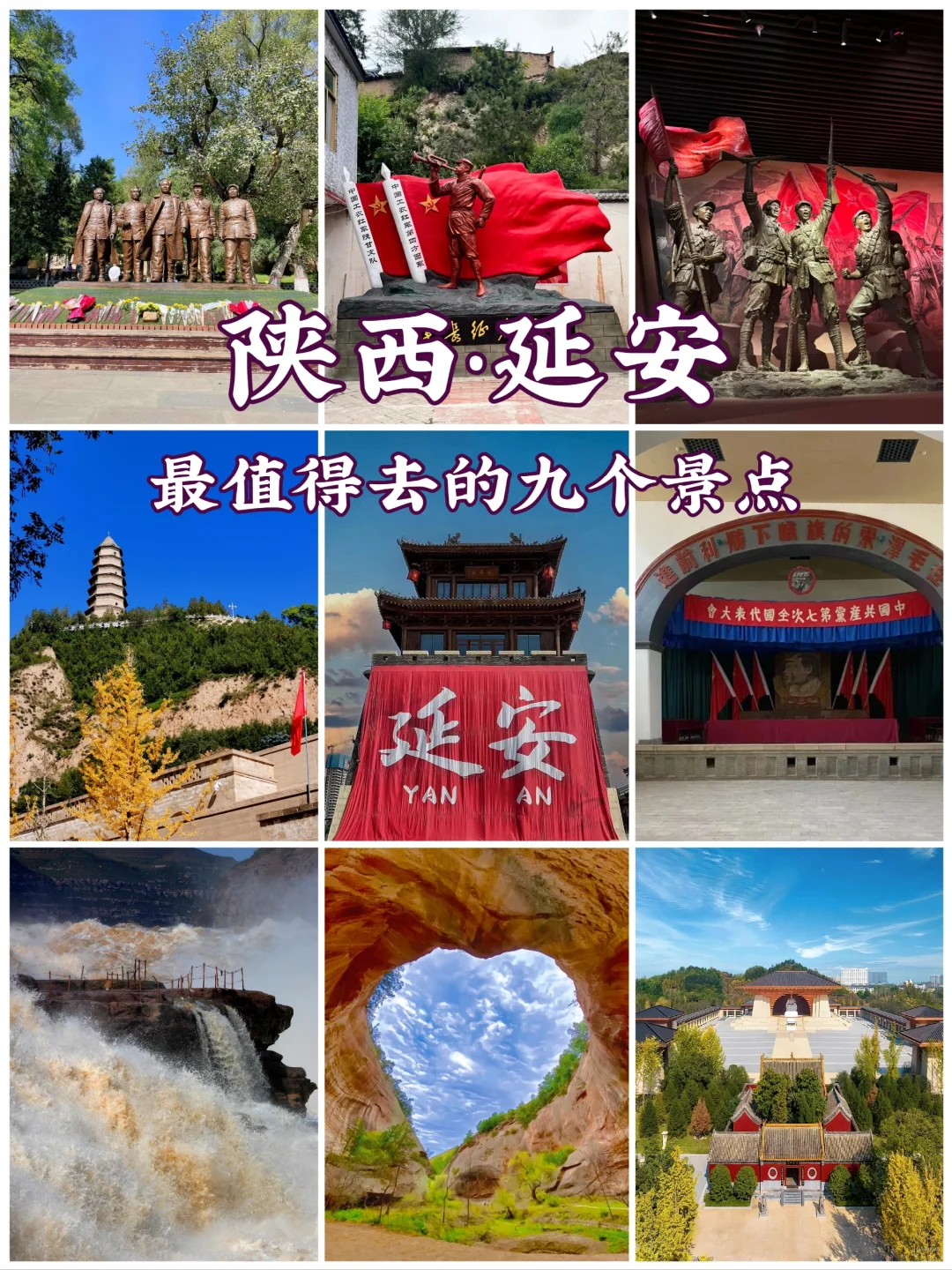 陕西延安旅游必去的9大景点🔥太经典❗️