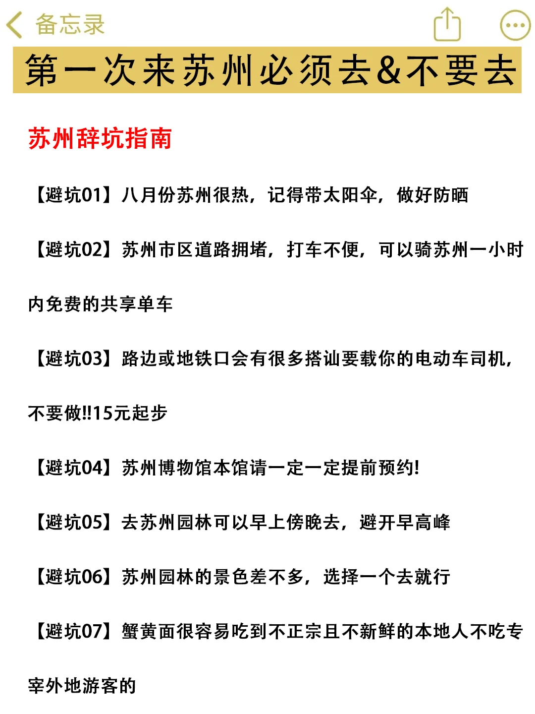 第一次来苏州应该怎么玩？