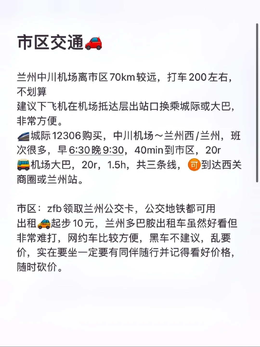 兰州旅游攻略|超实用懒人攻略|新手必备