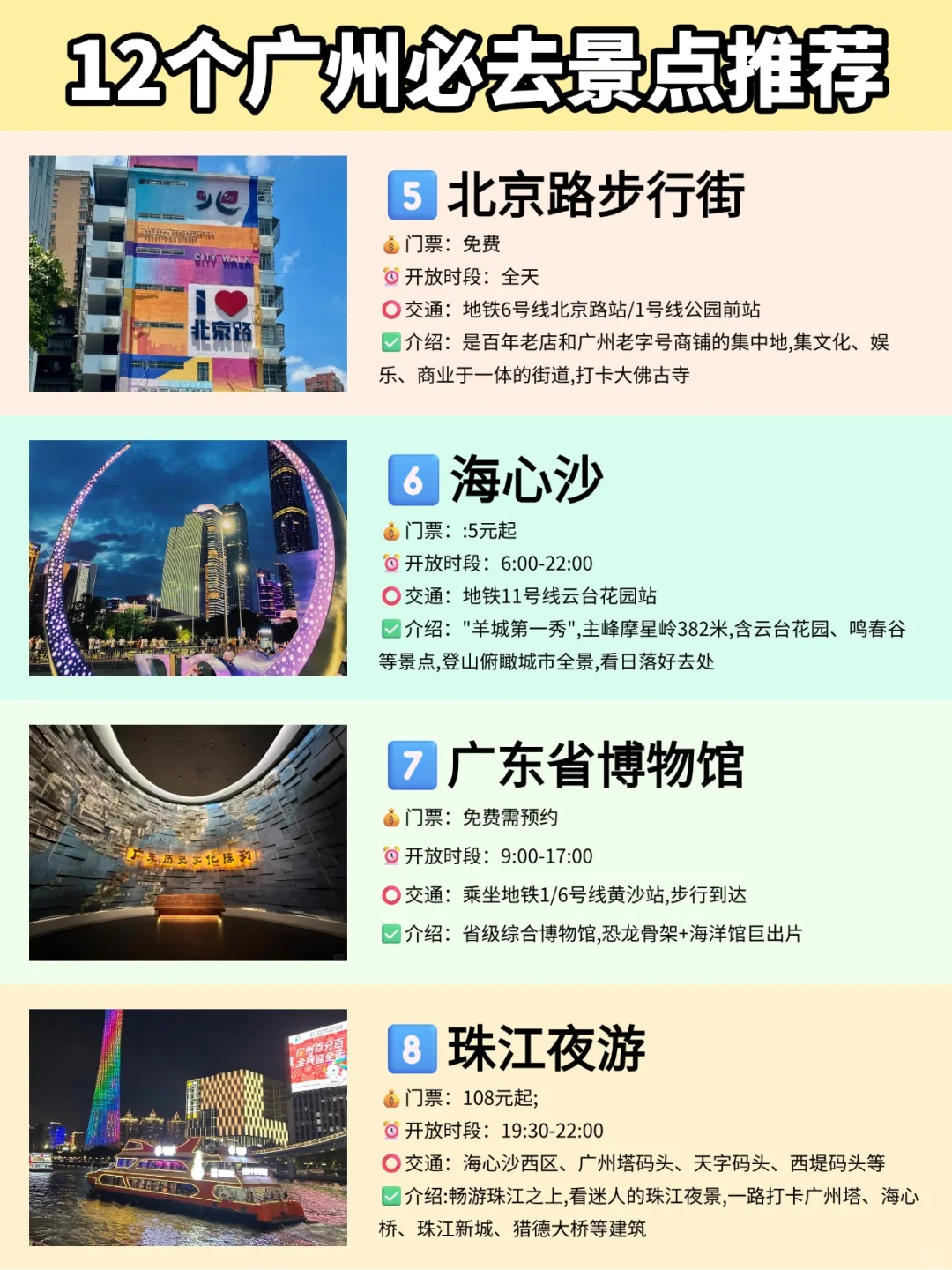 📍广州旅游攻略|必打卡的景点+路线+住宿