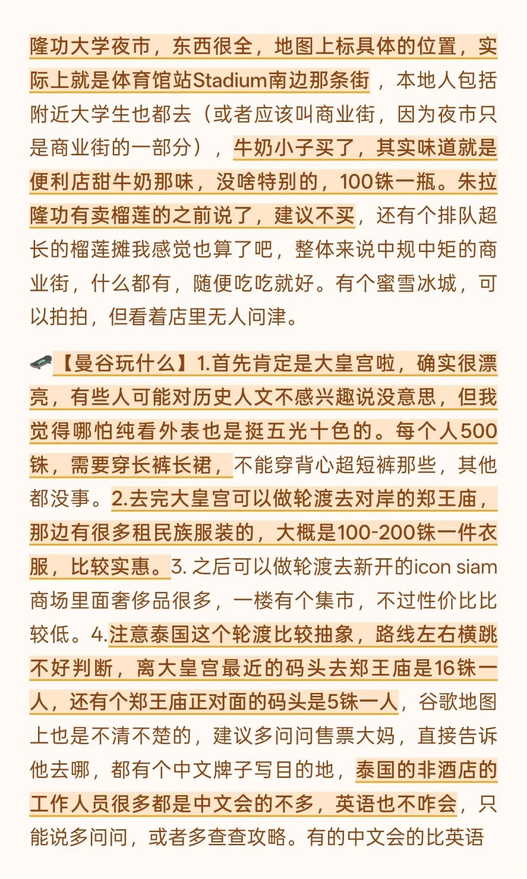 泰国6日自由行真实反馈+超全攻略