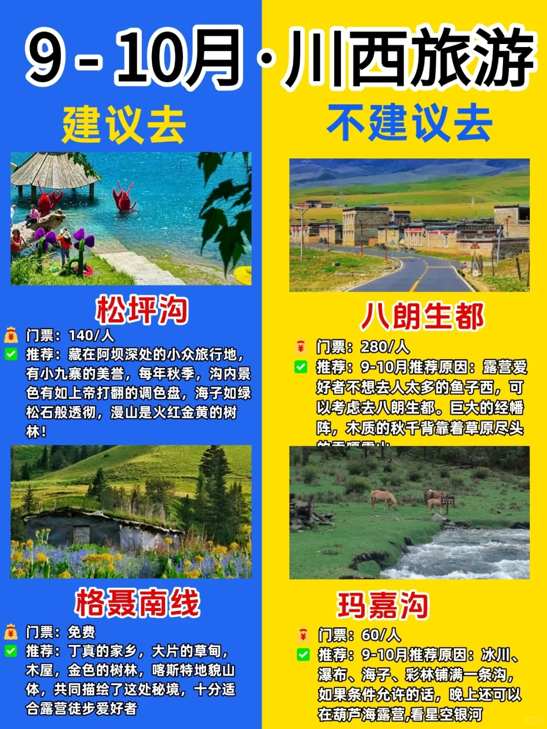 提前做好9-10月去西藏旅游攻略，不会白来❗