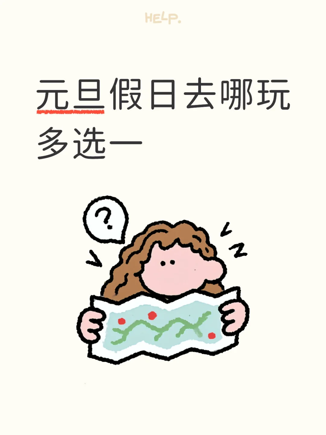 元旦八天七晚去哪玩（走过路过投一票）