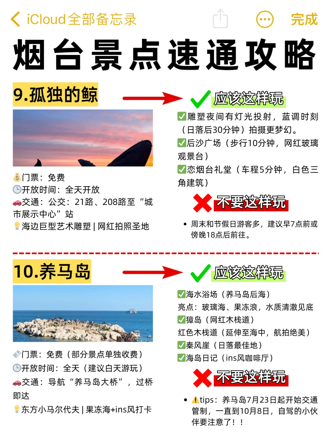 10月来烟台旅游不看这篇攻略🤬小心❗️