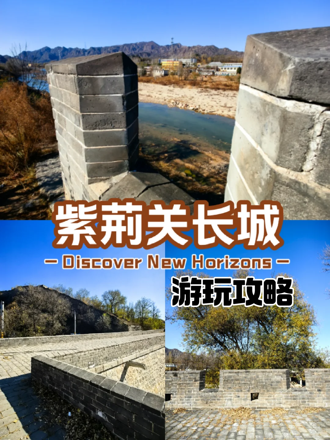 2024旅行结算 | 保定免费景点 紫荆关长城