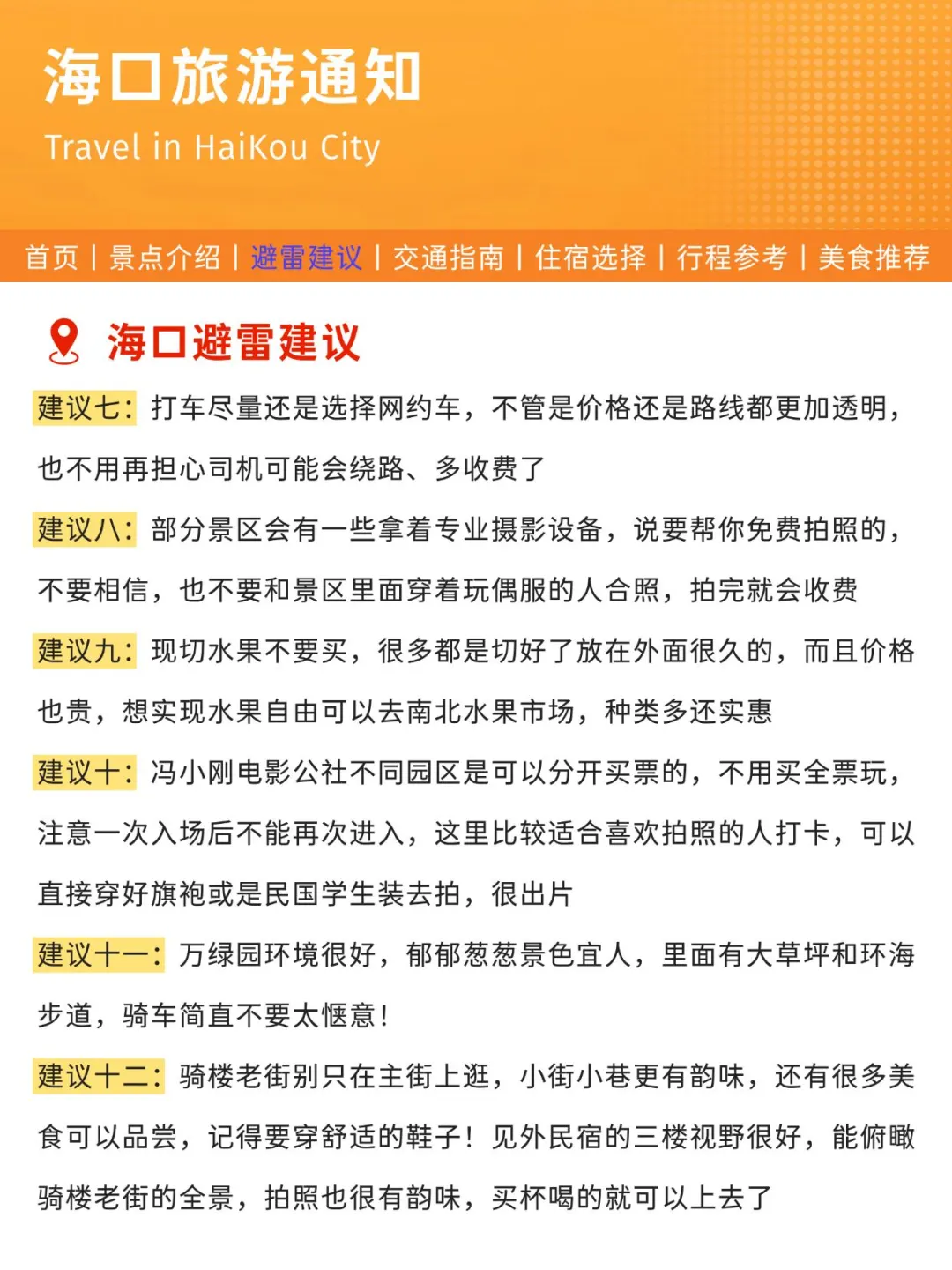 海口刚发布的旅游通知!幸好提前刷到了
