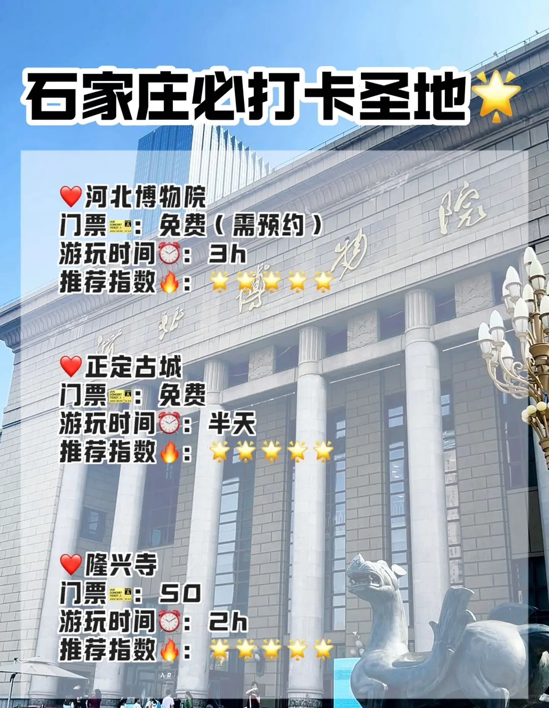 石家庄旅游攻略㊙️必打卡景点+美食超全