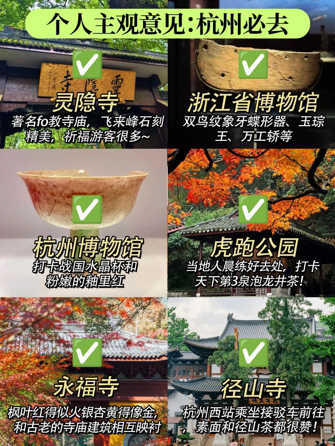 杭州人私藏!这些秋季景点🔥必收藏