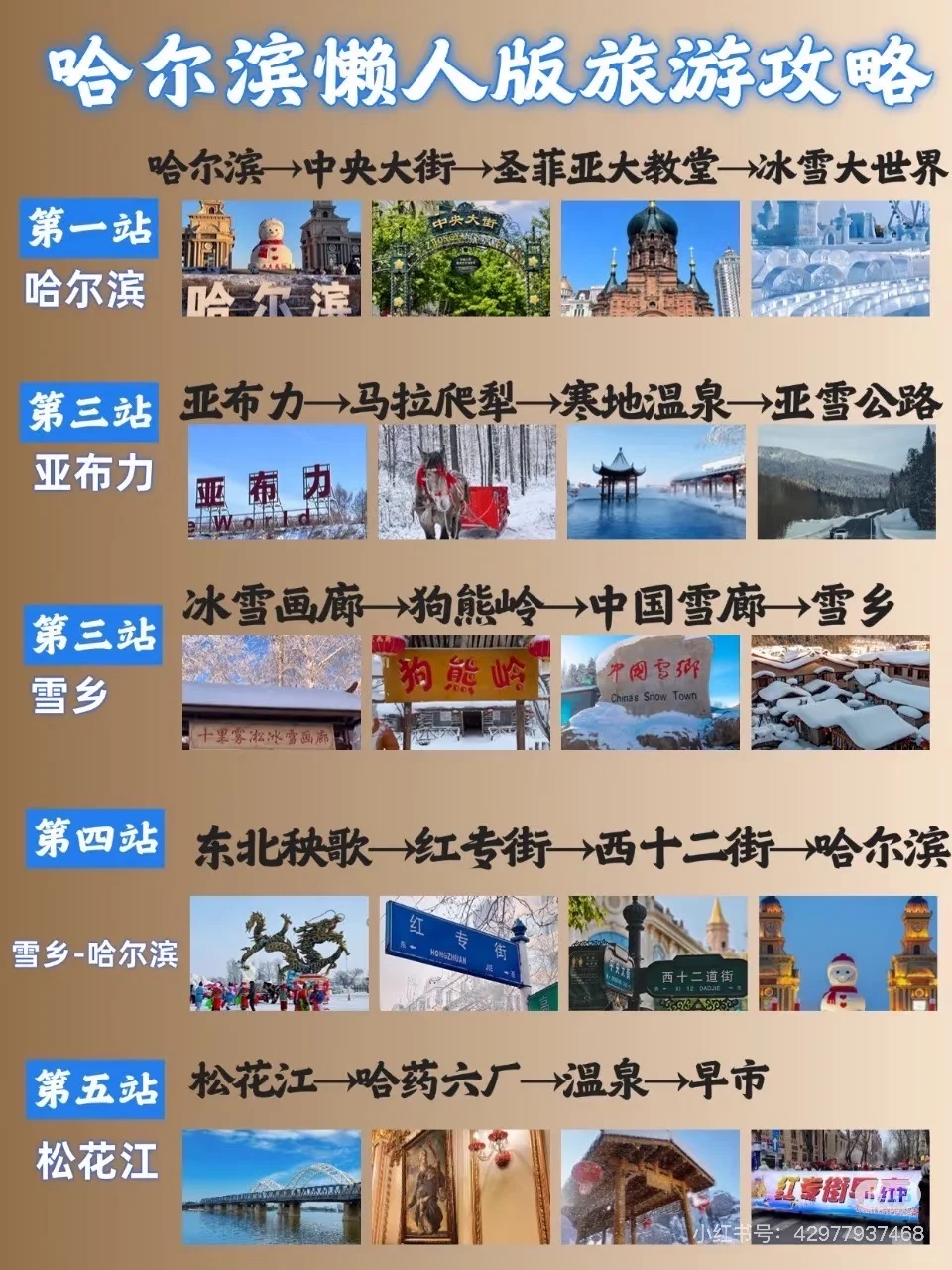 🌟【哈尔滨5天4晚冰雪之旅】2025冬季版