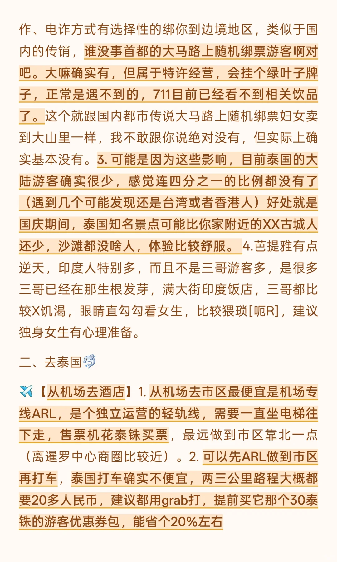 泰国6日自由行真实反馈+超全攻略