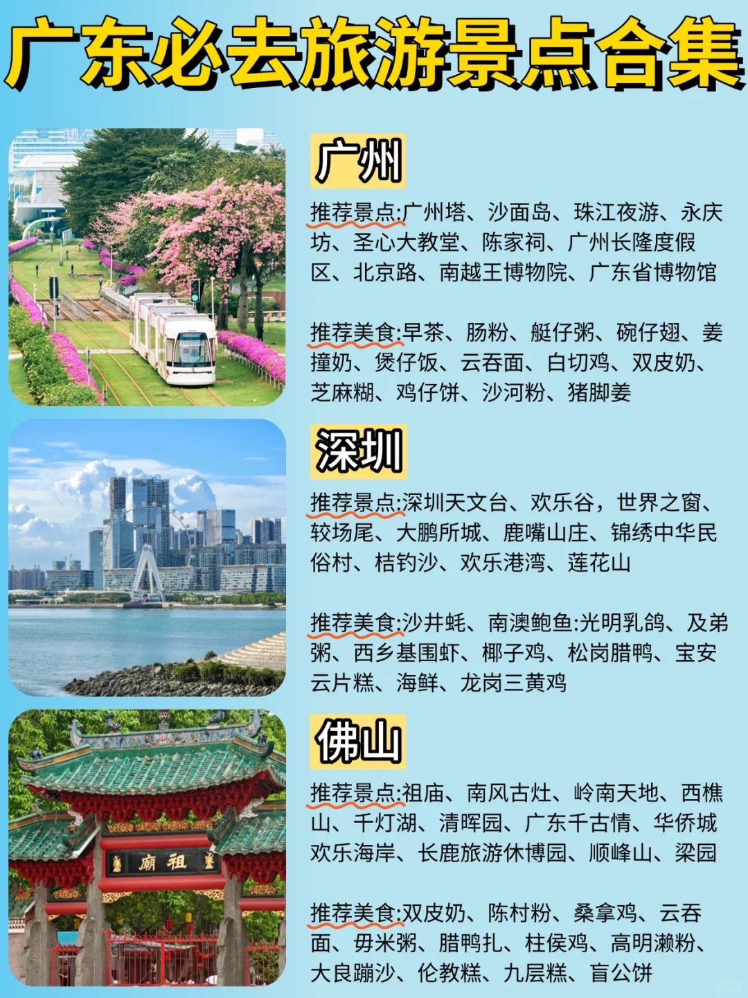 广东21市必玩景点‼️一篇搞定你的周末游清单