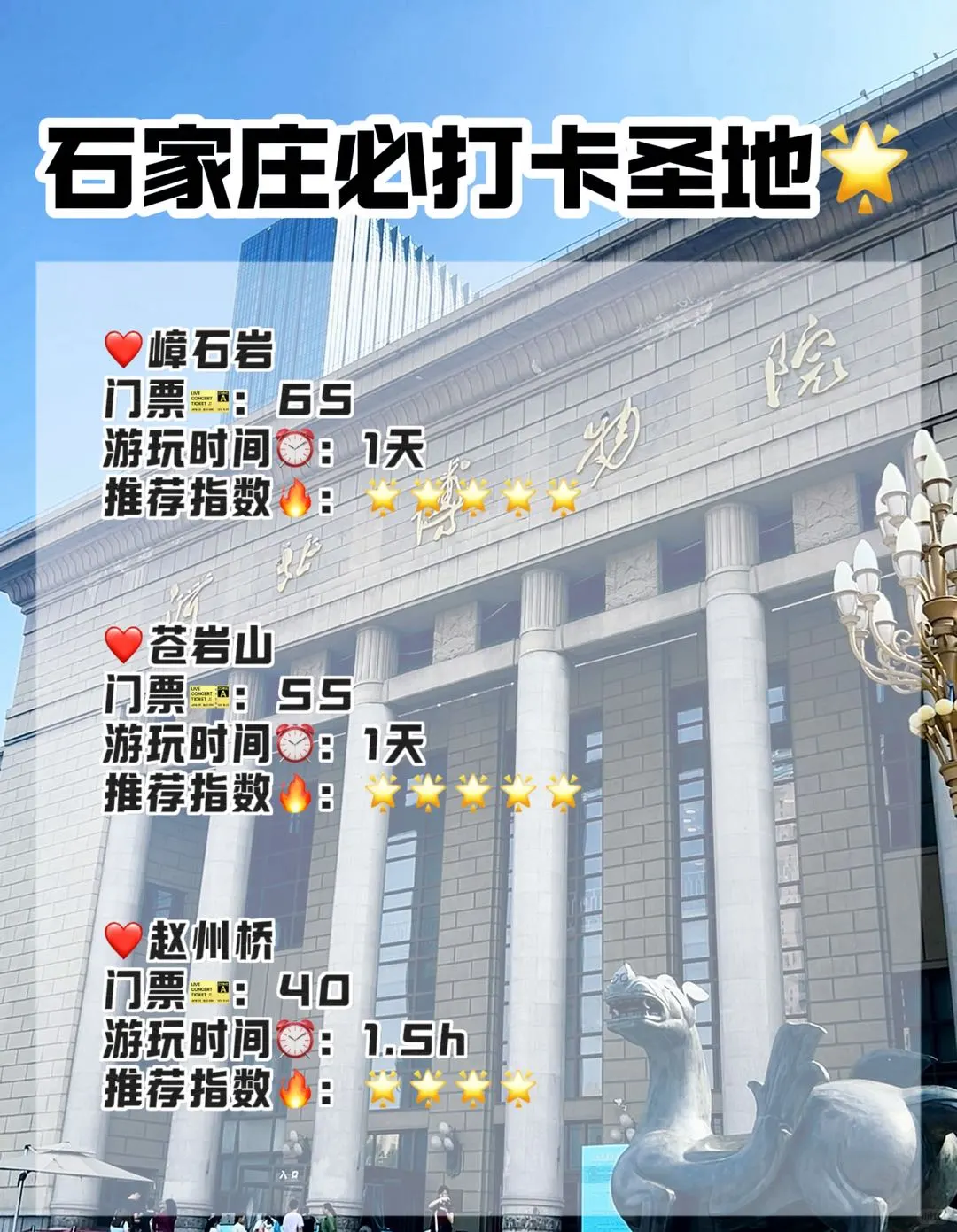 石家庄旅游攻略㊙️必打卡景点+美食超全