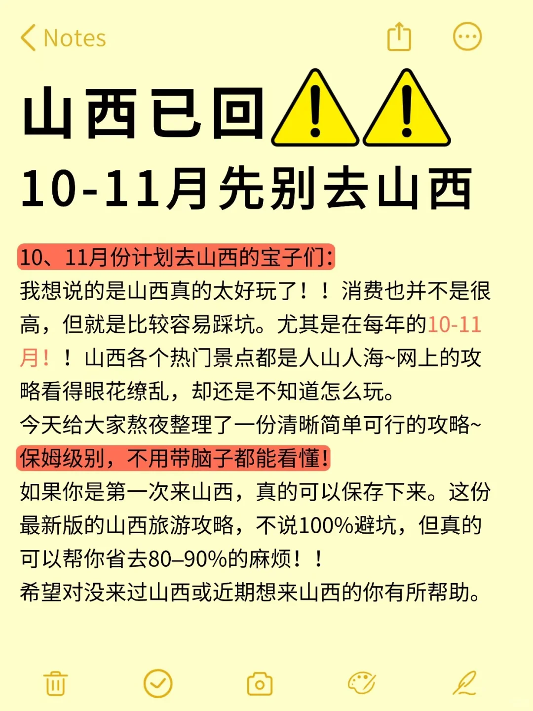 【山西旅游攻略】10-11月出行必看‼️