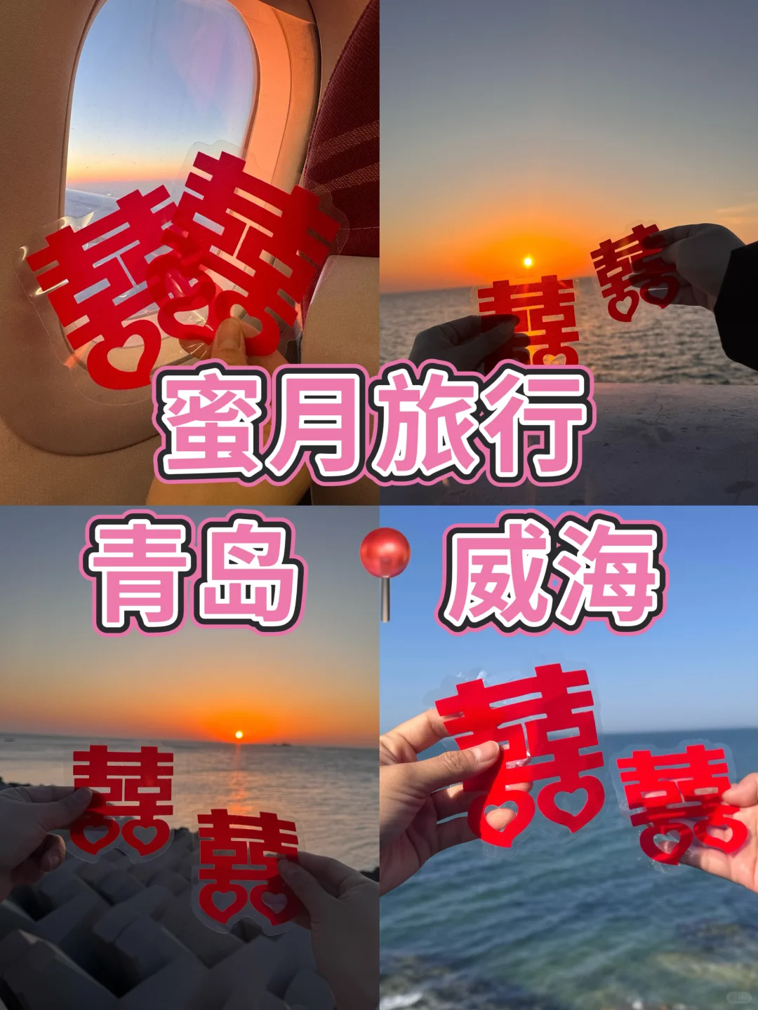 六天五晚的蜜月旅行