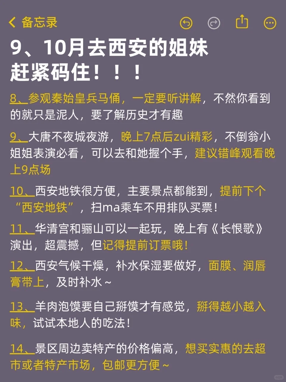 9、10月来西安的！存下吧超全的！
