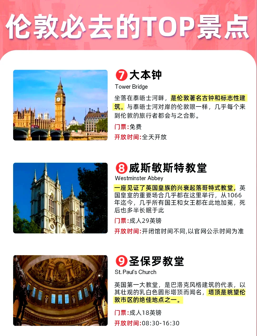 🌟【伦敦必去TOP景点全攻略】