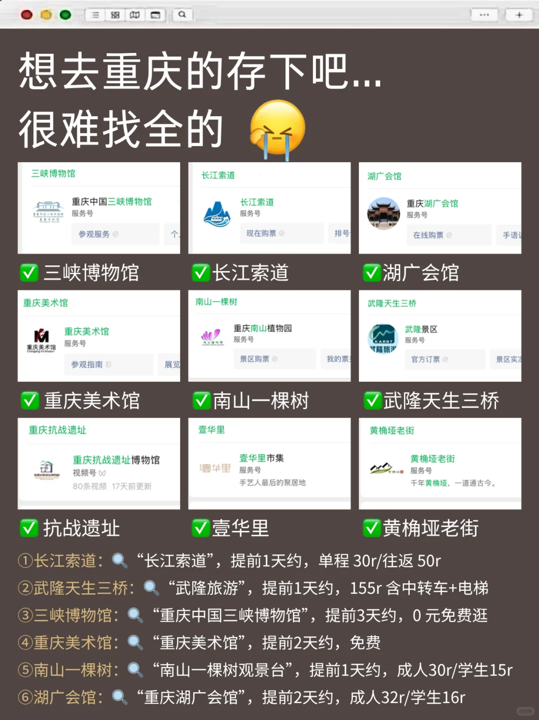 为什么我去重庆旅游之前没刷到这篇 😄