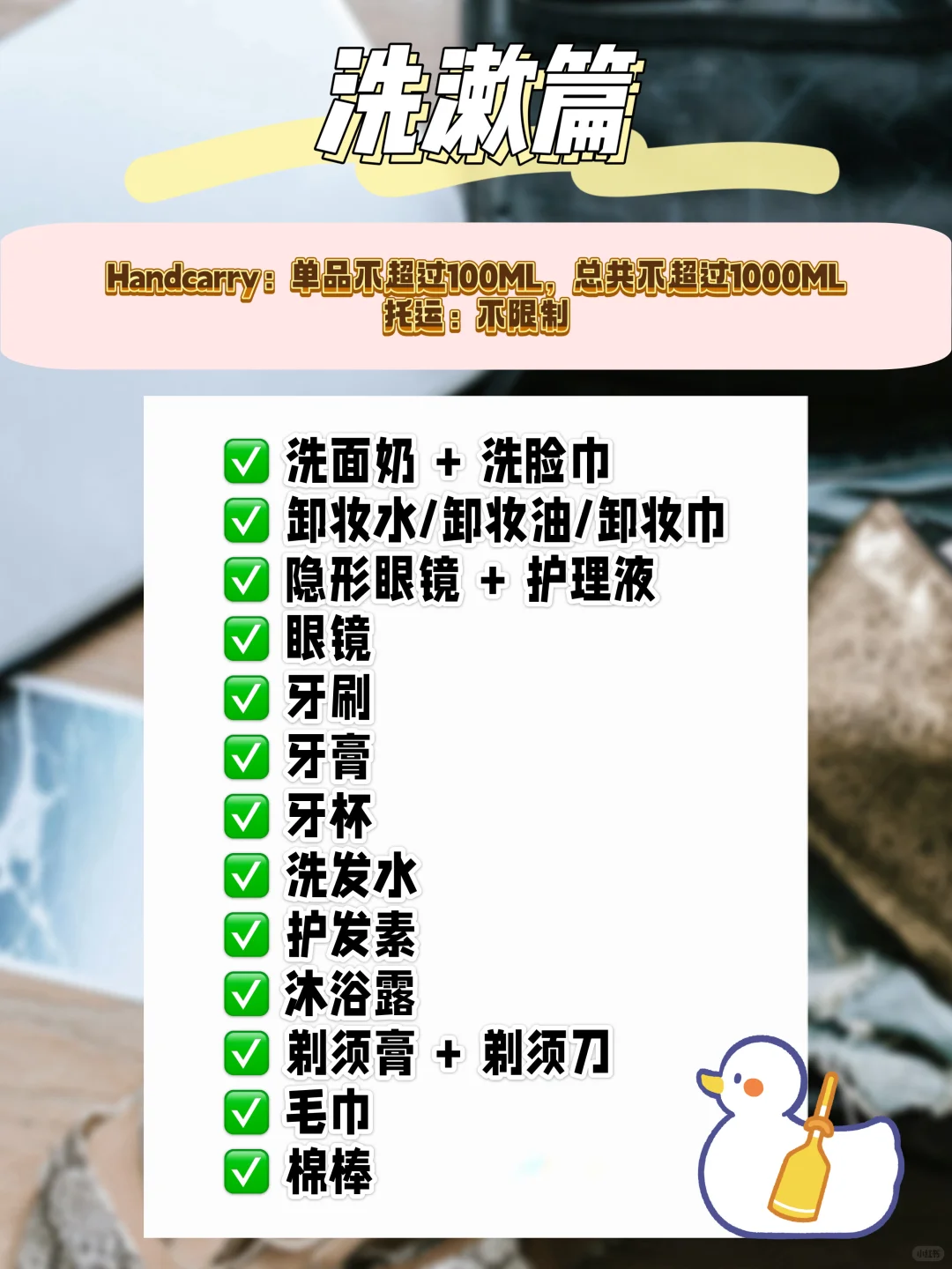 🇲🇾 出国收拾行李｜看这篇就够了！