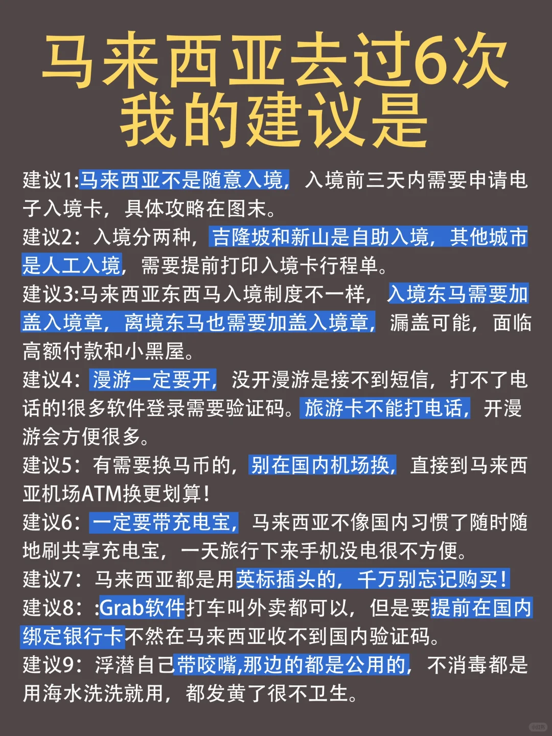 去了马来西亚6次总结,真心建议要去的宝…