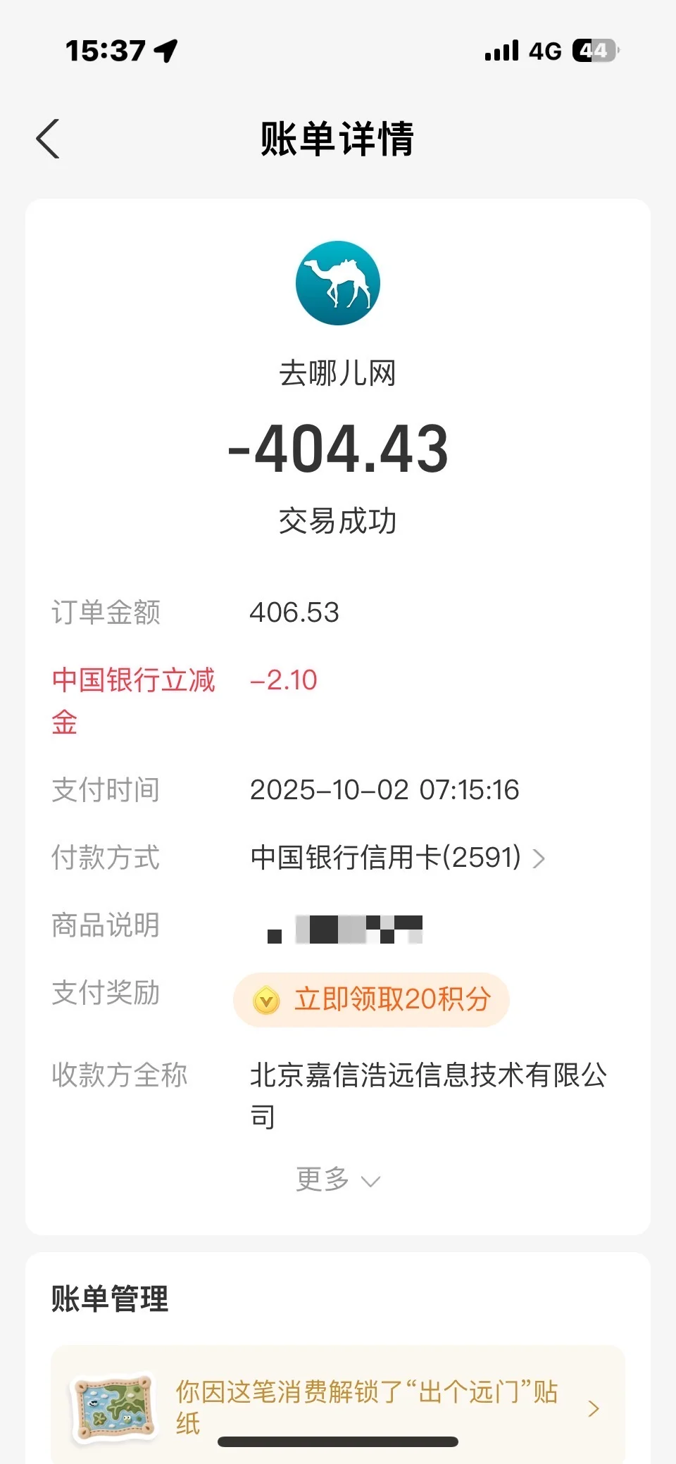 【境外支付】防盗刷指南