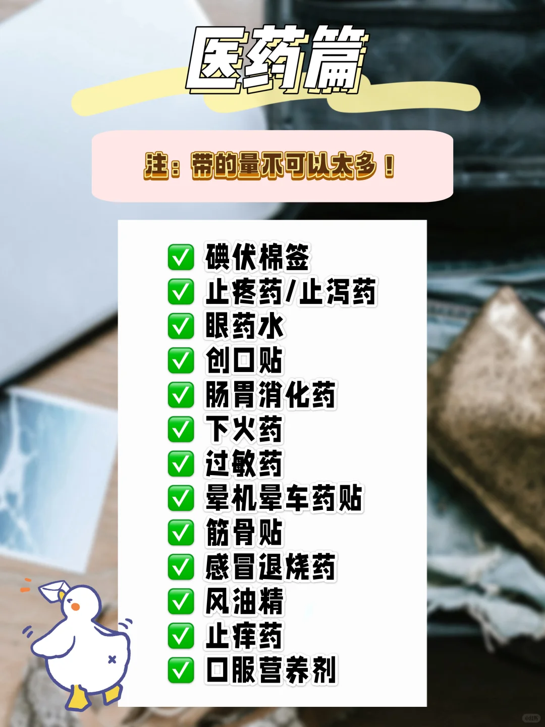 🇲🇾 出国收拾行李｜看这篇就够了！