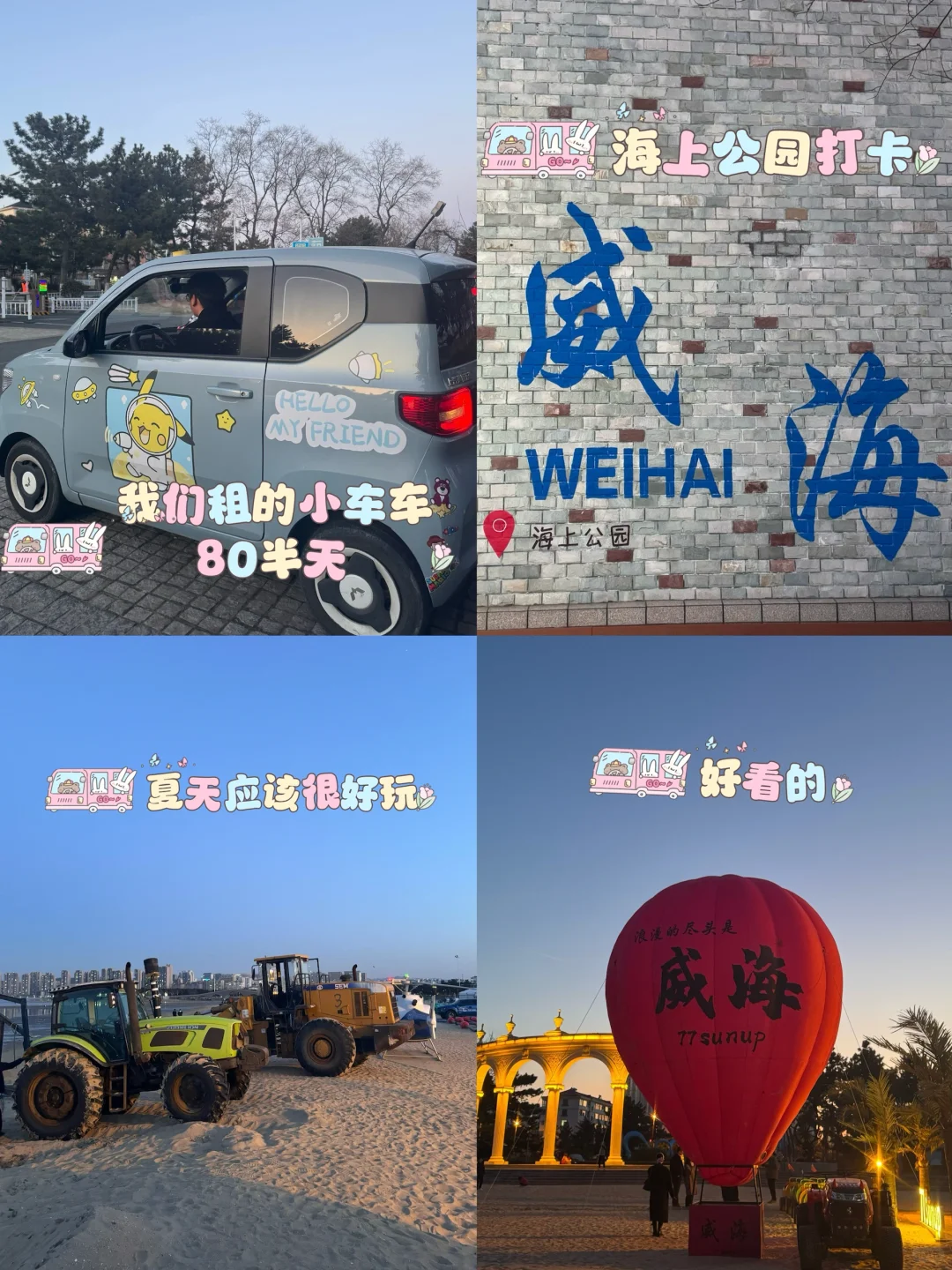 六天五晚的蜜月旅行