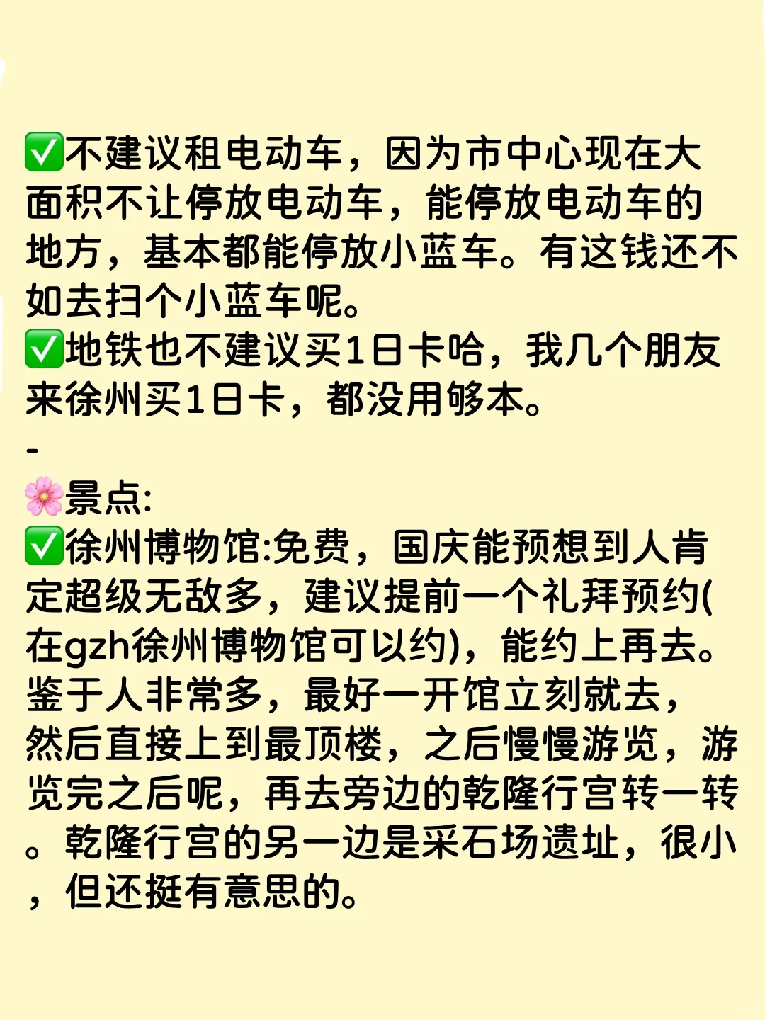 10-11月去徐州旅游的姐妹听劝🙏拜托