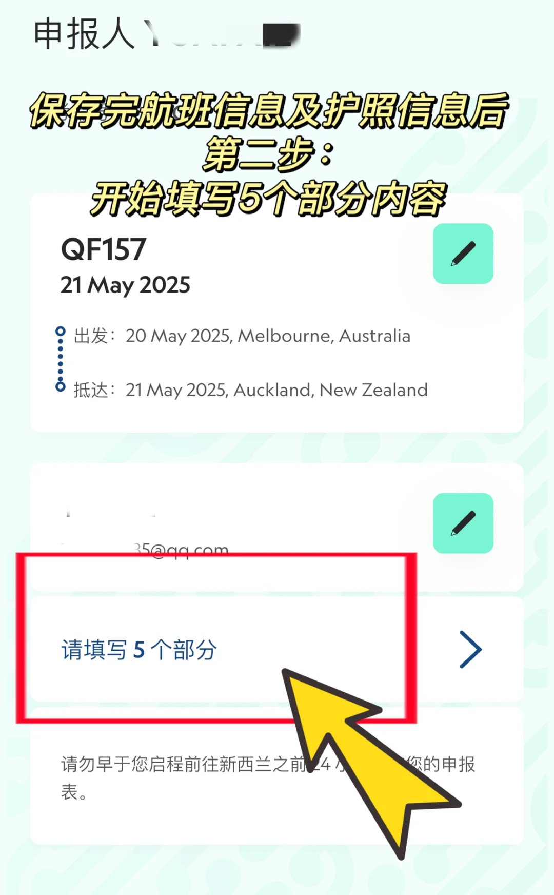 🇳🇿新西兰入境药品申报及通关指南