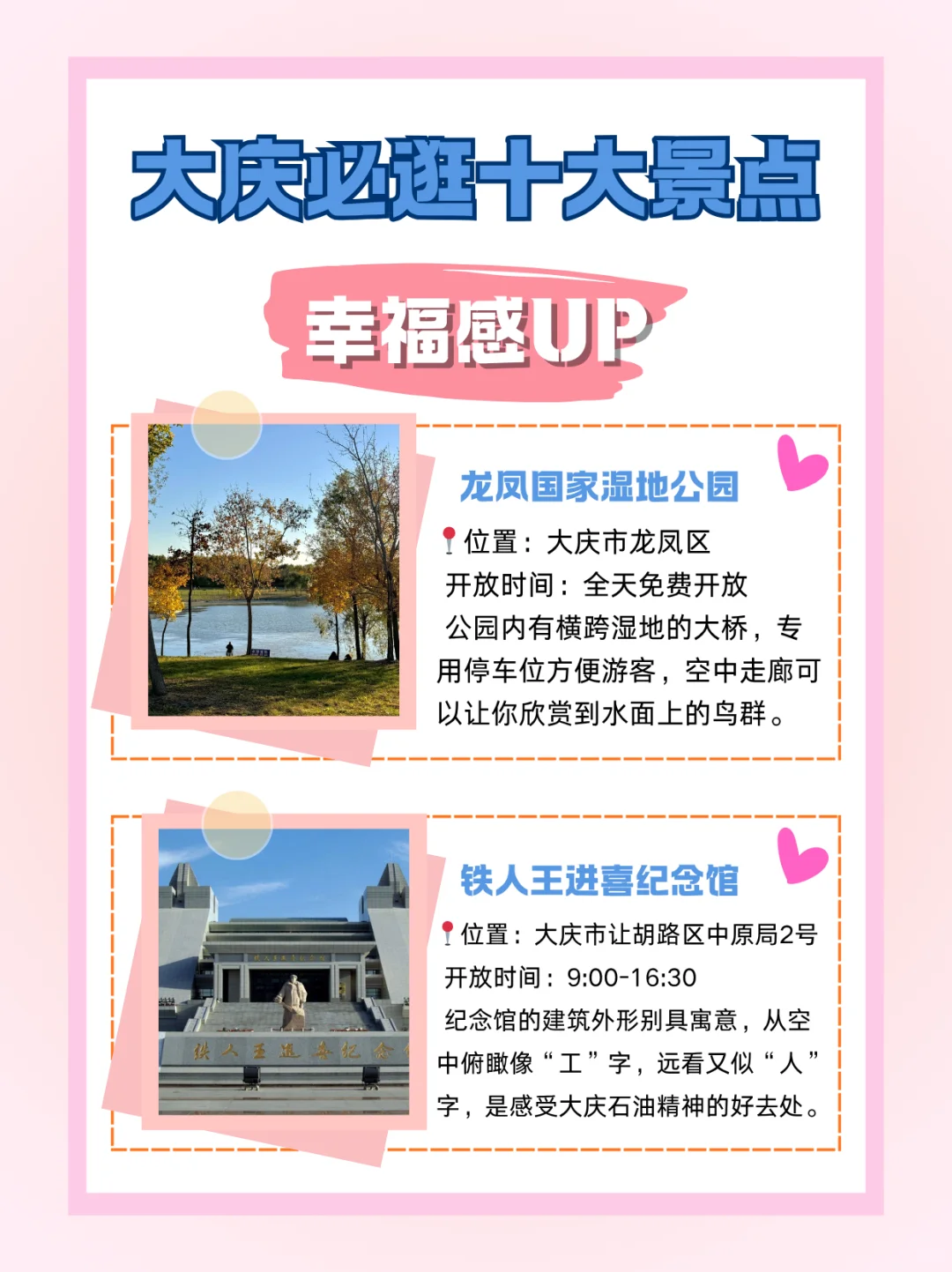 🌿大庆必逛十大景点|幸福感UP✨