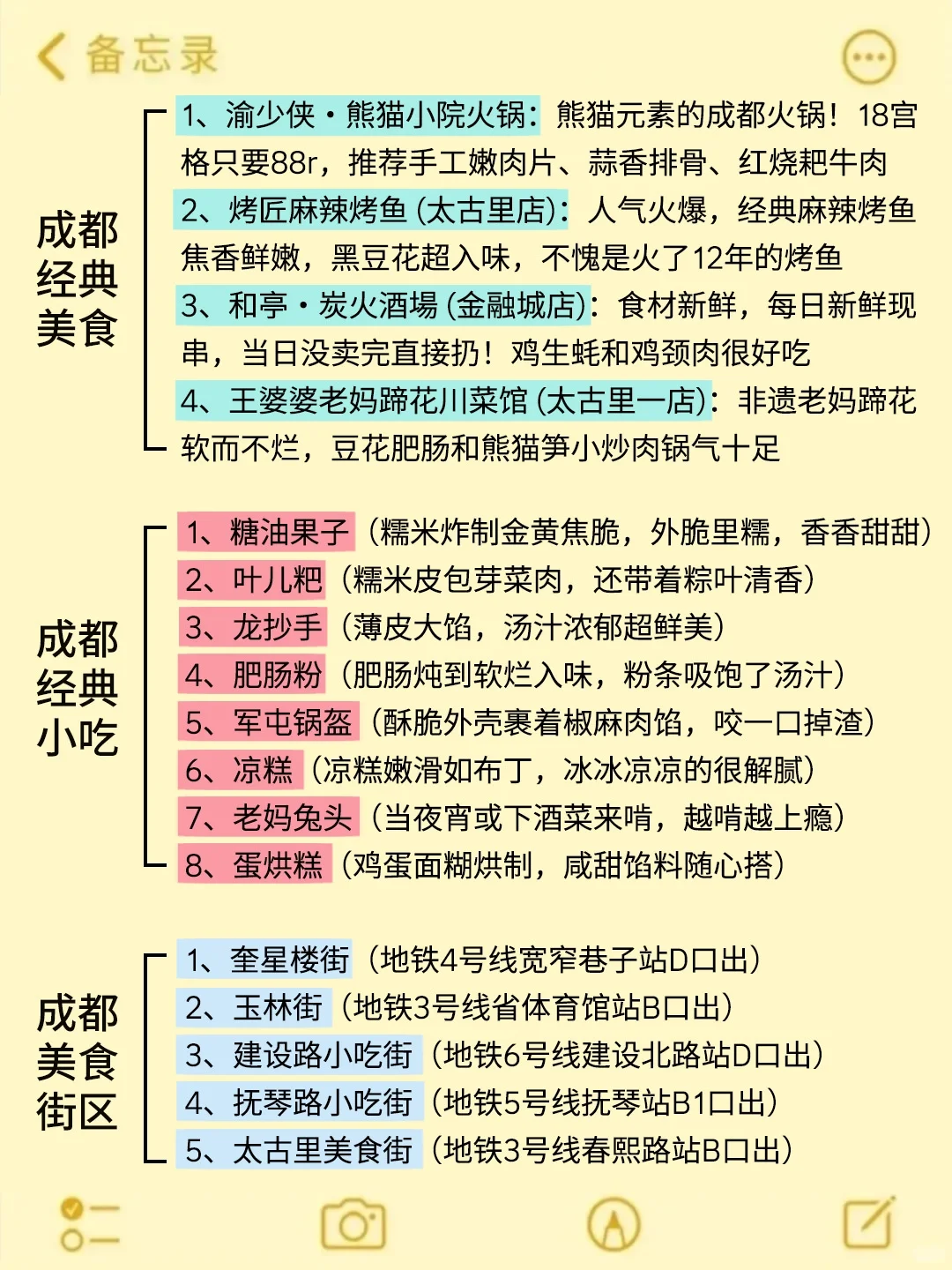 10-11🈷来成都玩的！别怪我没提前告诉你