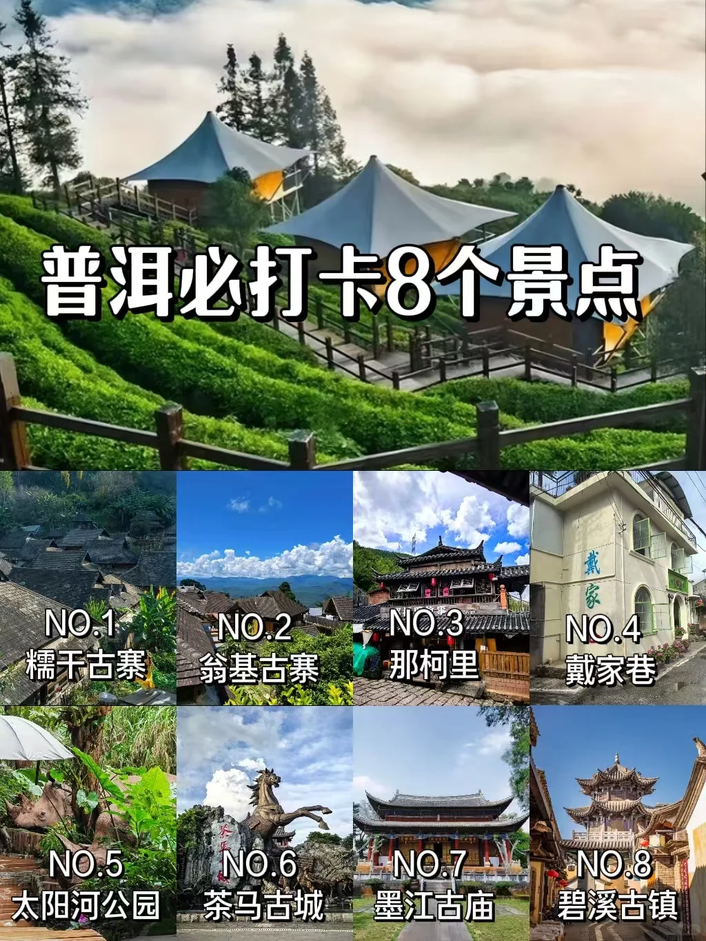 普洱旅游必打卡景点!小众又好玩❗️
