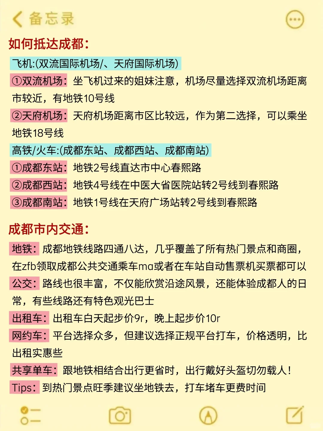 10-11🈷来成都玩的！别怪我没提前告诉你