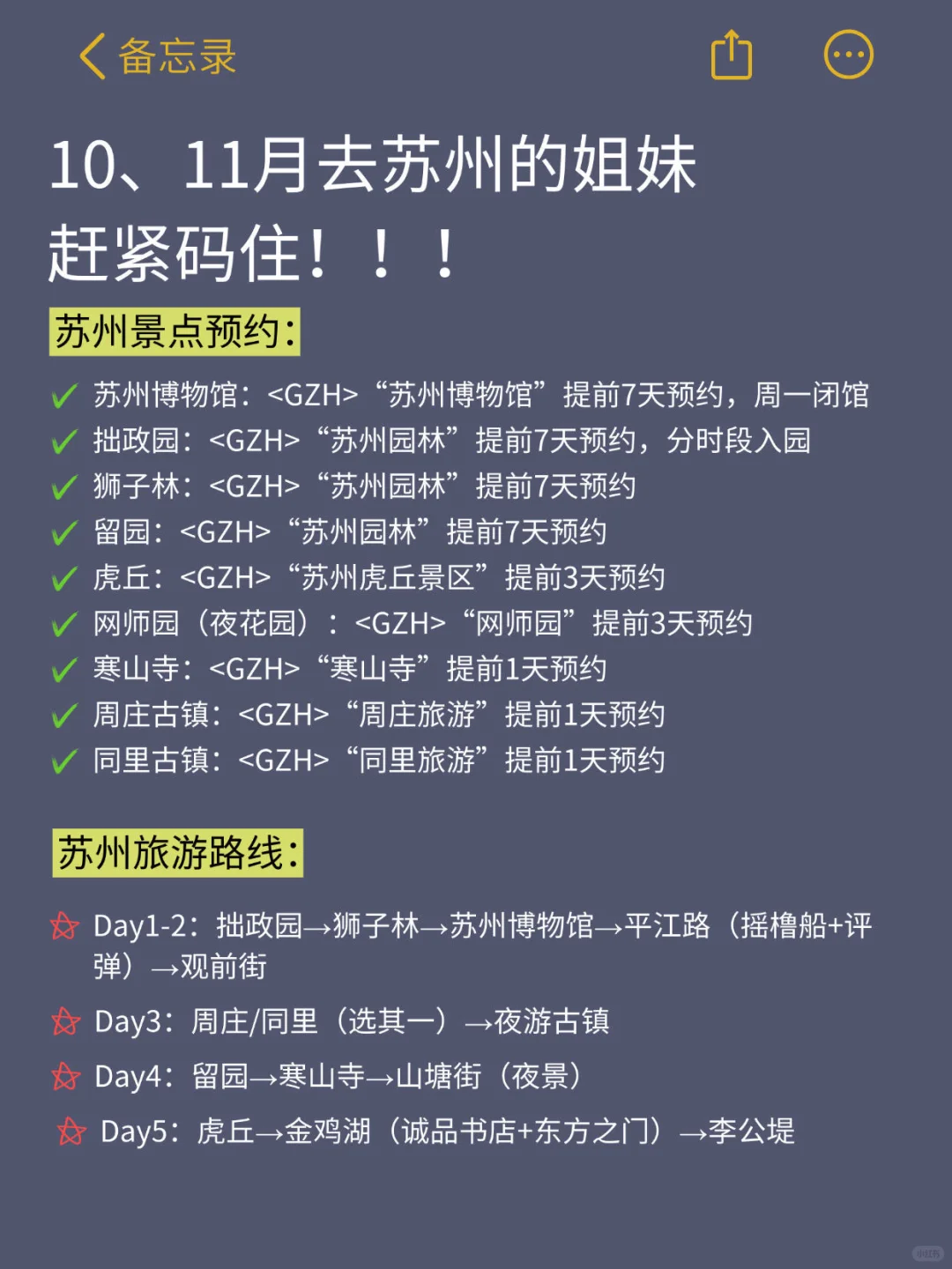 10-11月来苏州的！存下吧超全攻略