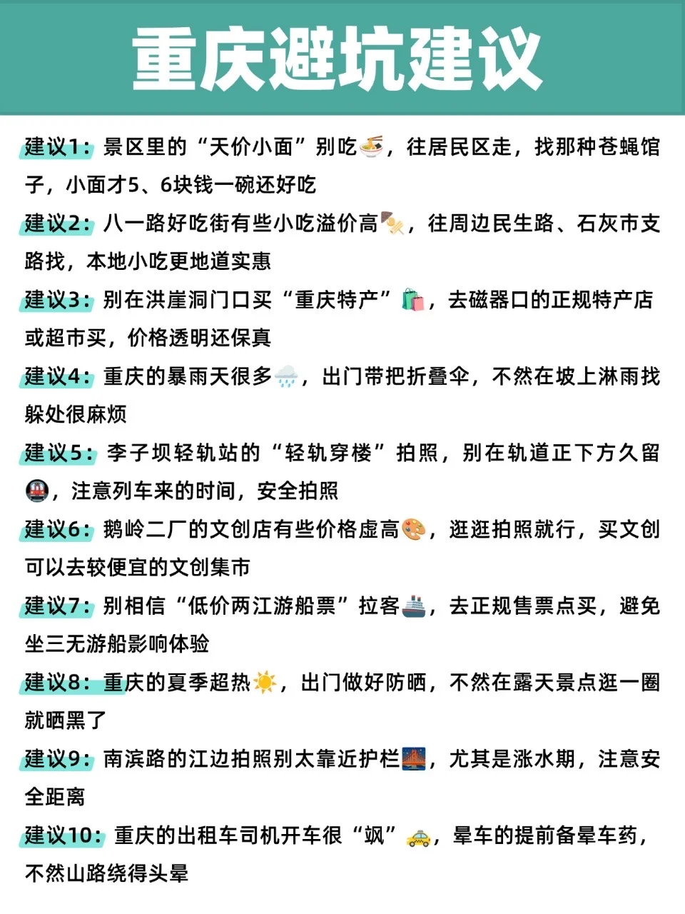 快码住‼️重庆地铁🚇沿线景点看这里