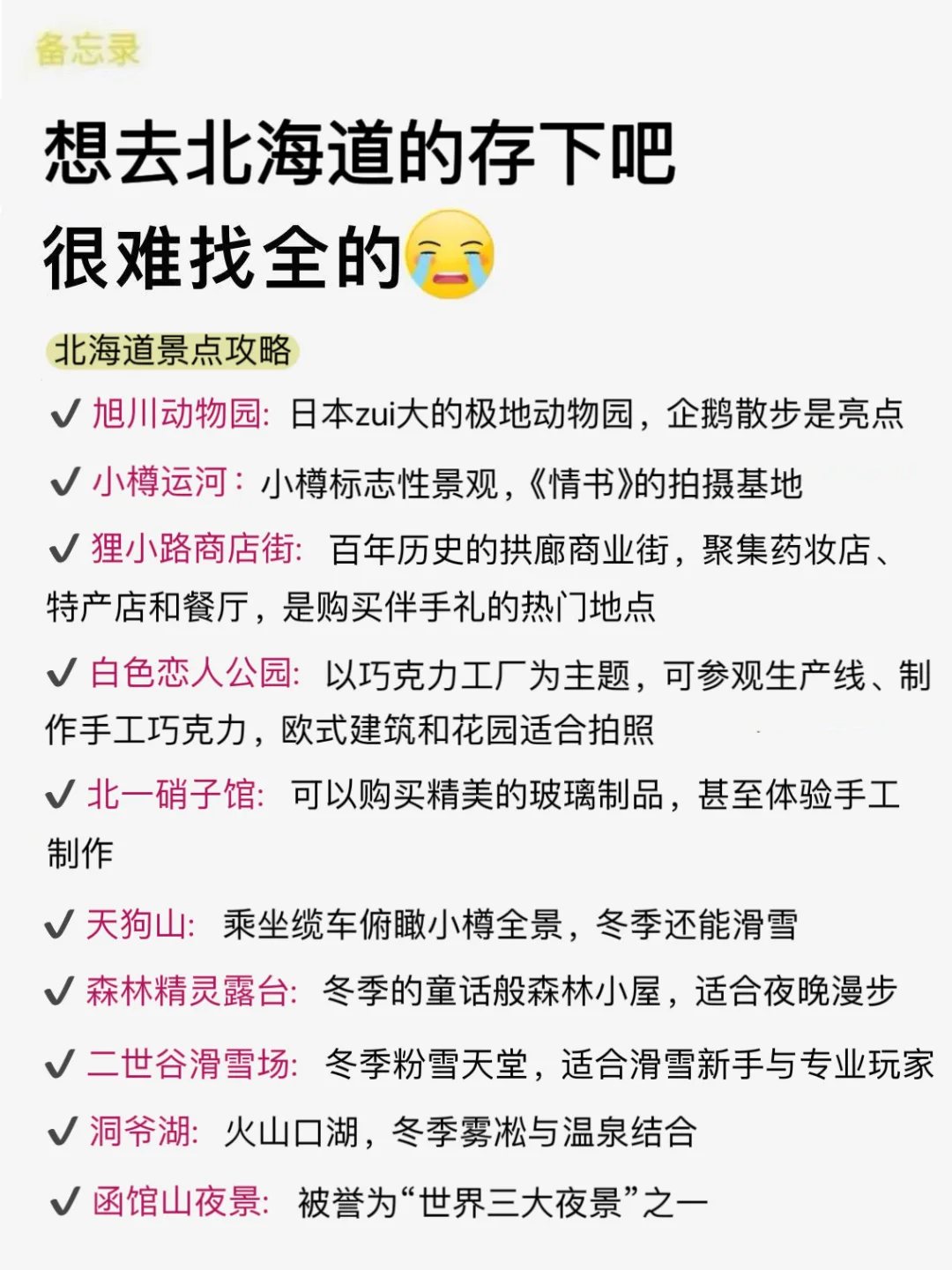 北海道已回🥺10-12月去需慎重考虑