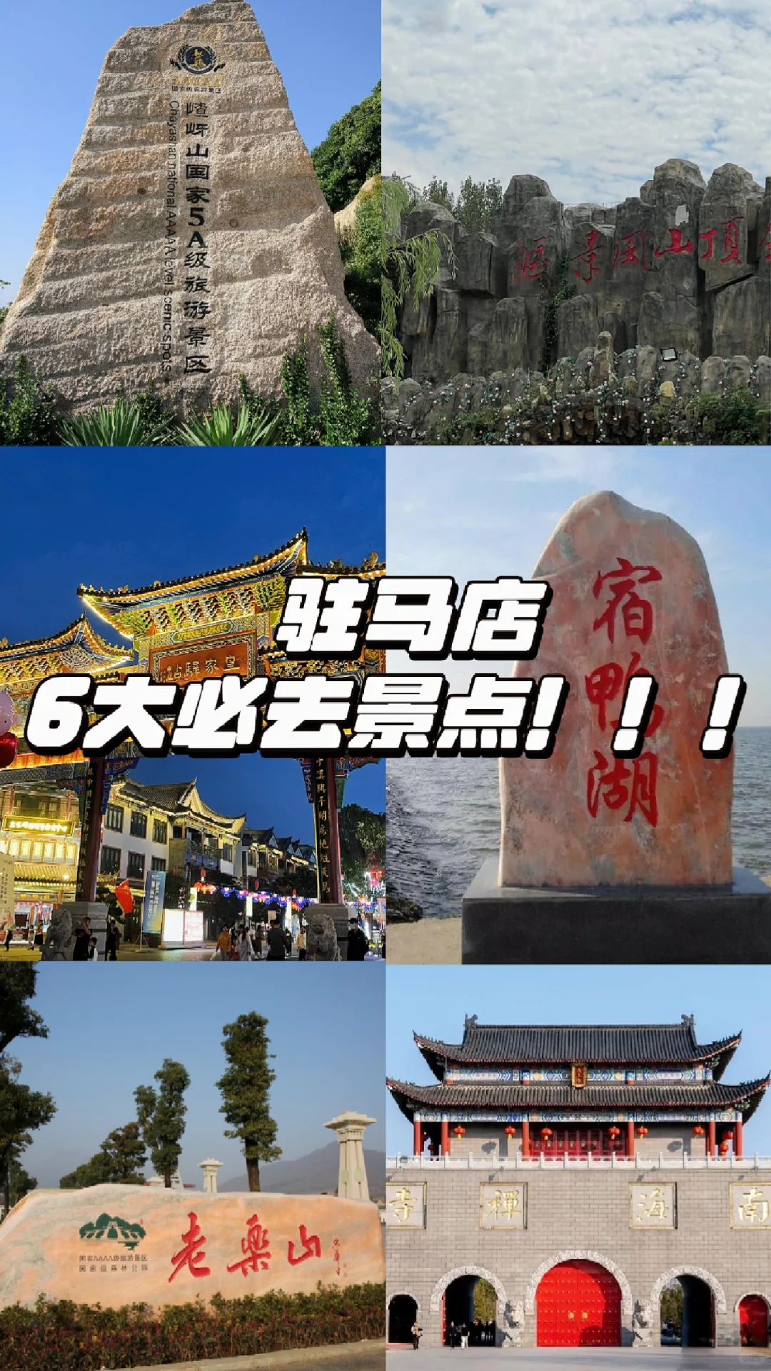 驻马店六大必去景点