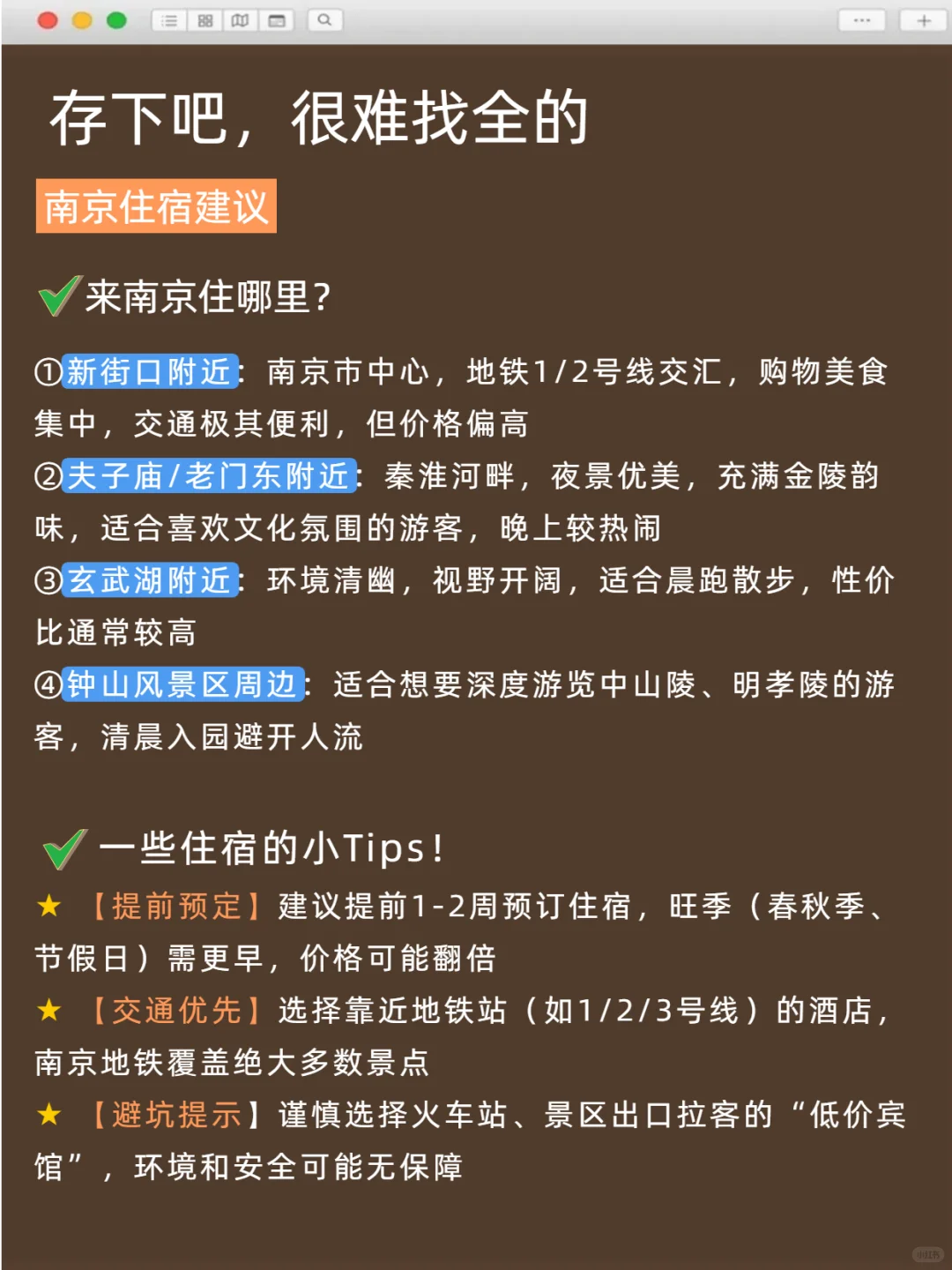 已老实！10月去南京的姐妹速看！