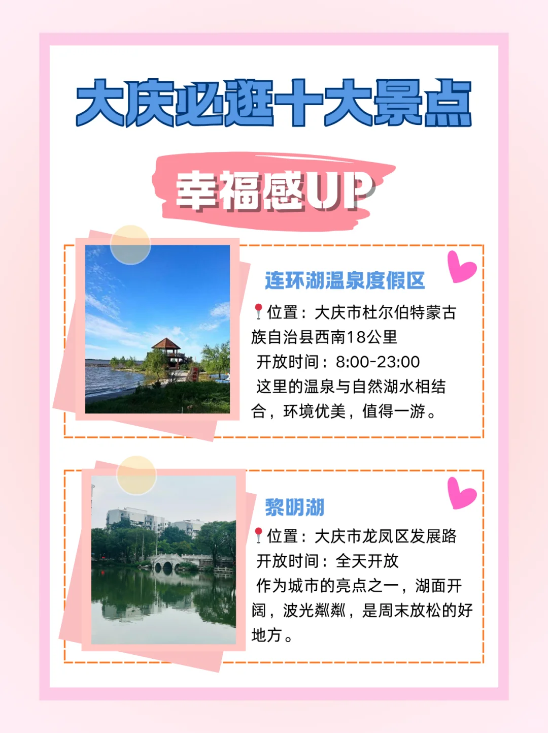 🌿大庆必逛十大景点|幸福感UP✨