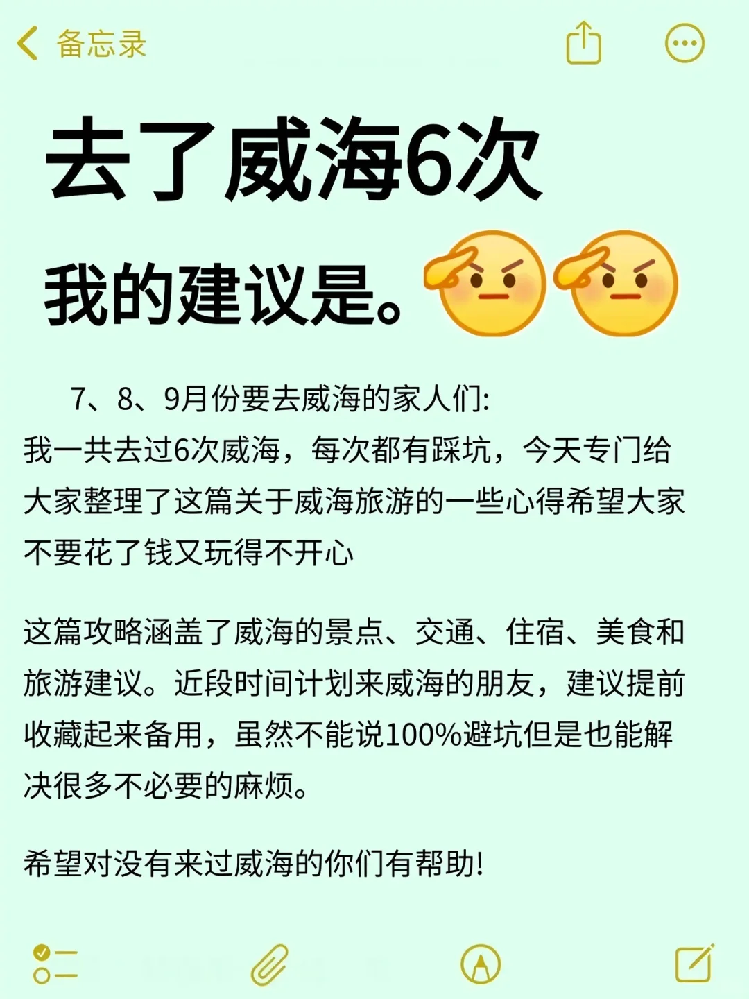 威海懒人攻略来了