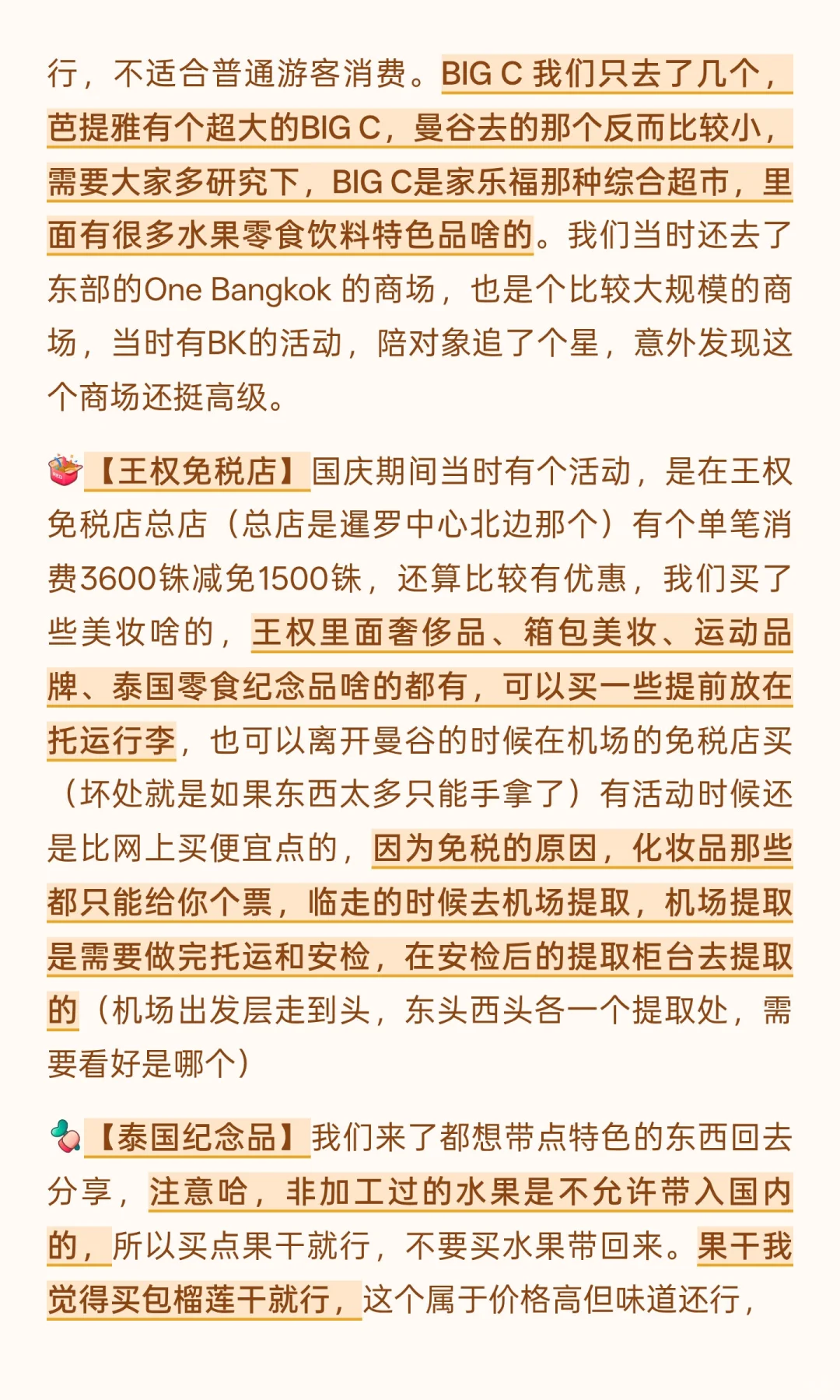 泰国6日自由行真实反馈+超全攻略