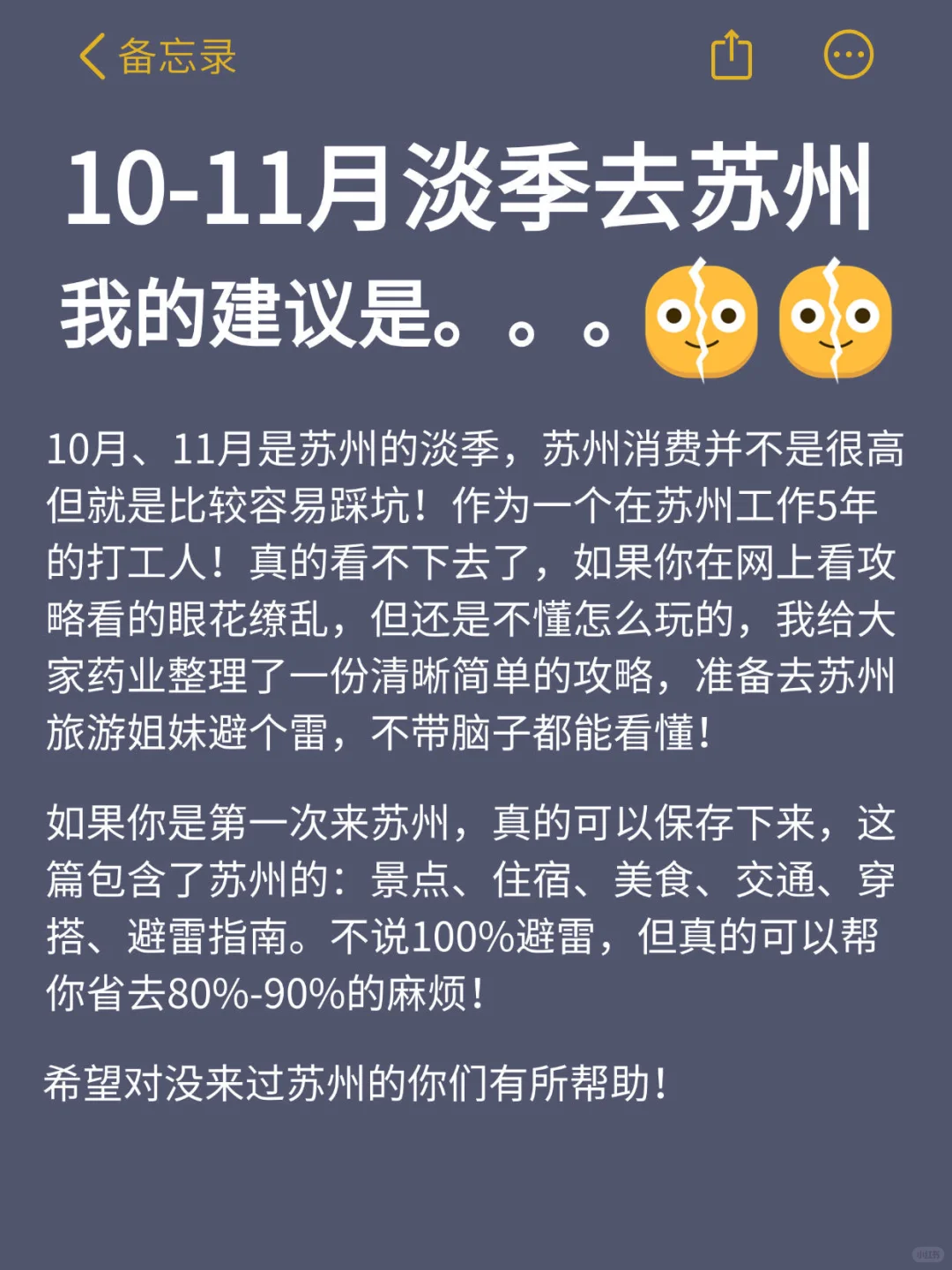 10-11月来苏州的！存下吧超全攻略