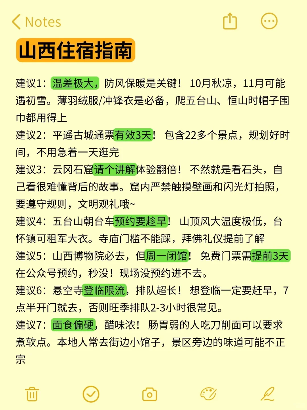 【山西旅游攻略】10-11月出行必看‼️