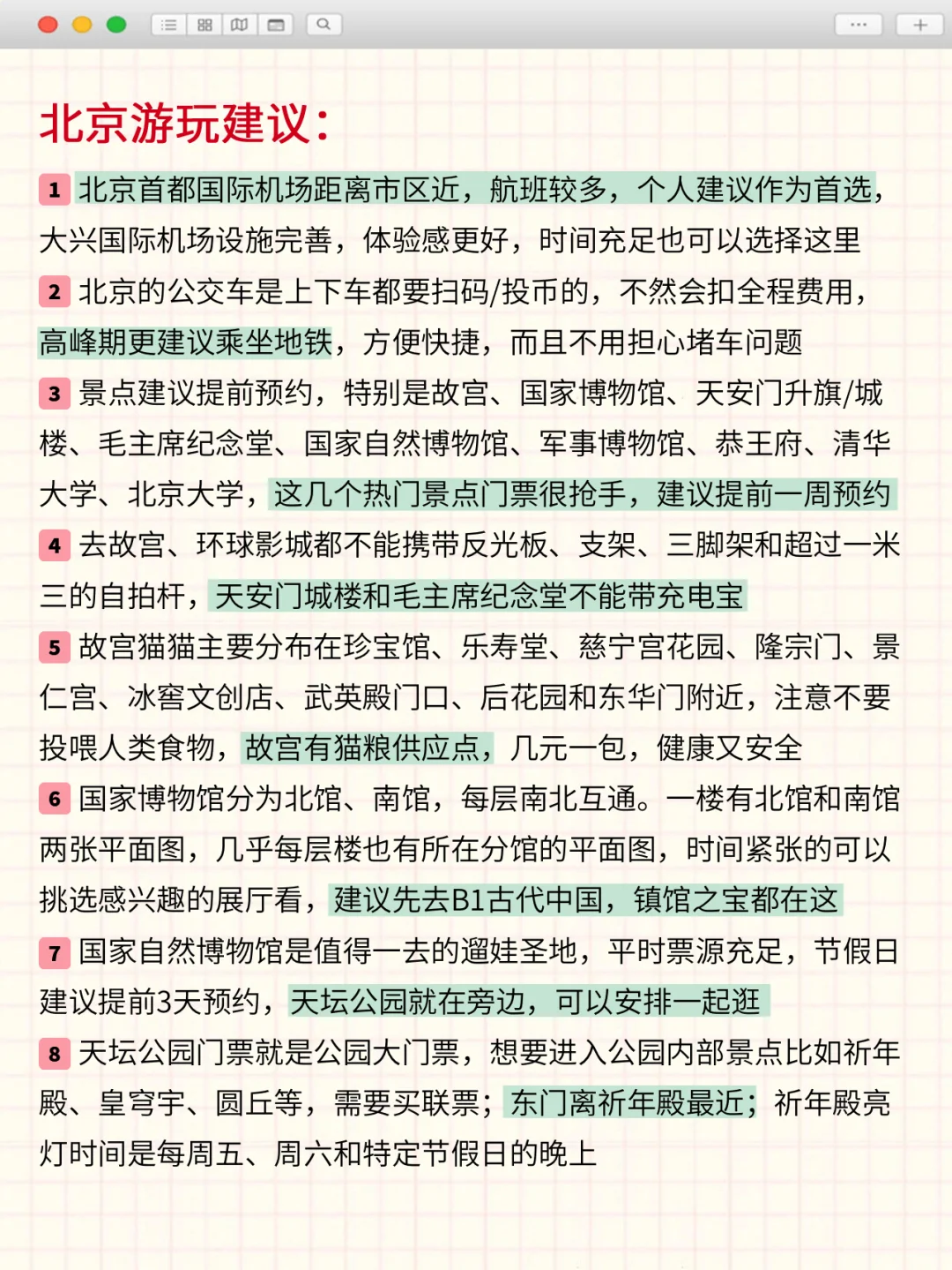 10-11月去北京🔥超详细攻略来了！