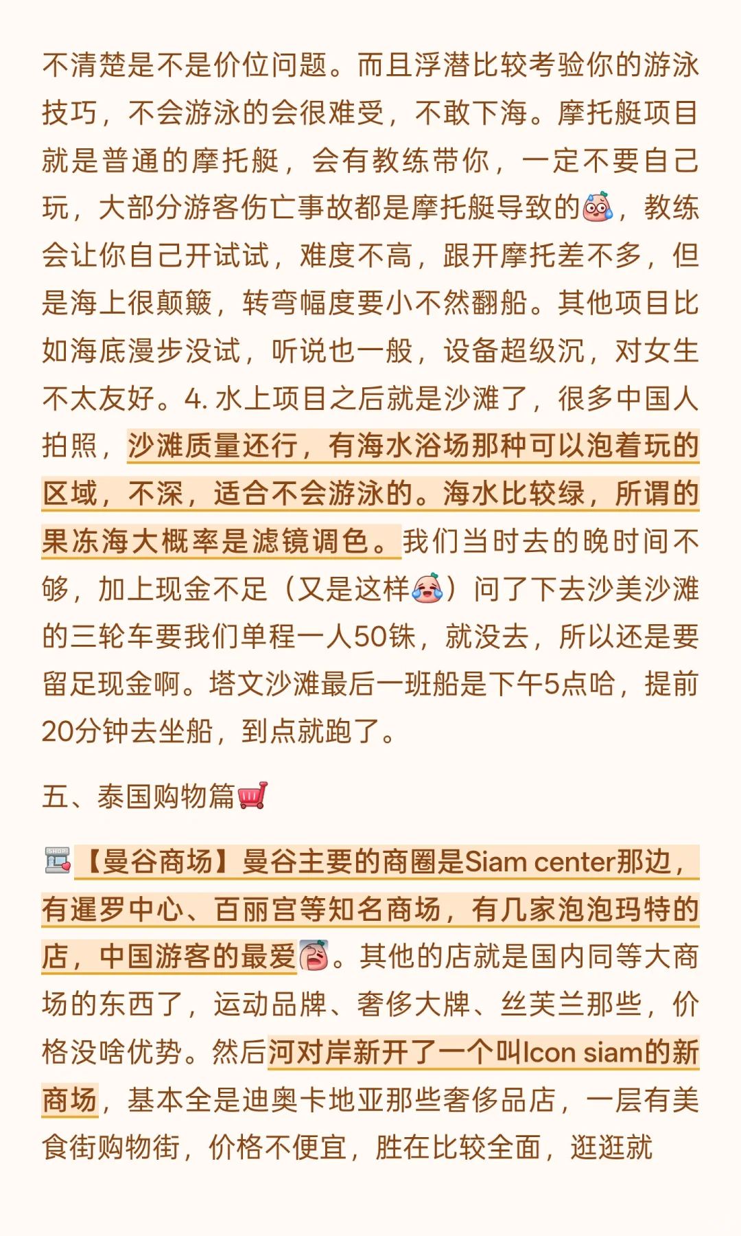 泰国6日自由行真实反馈+超全攻略