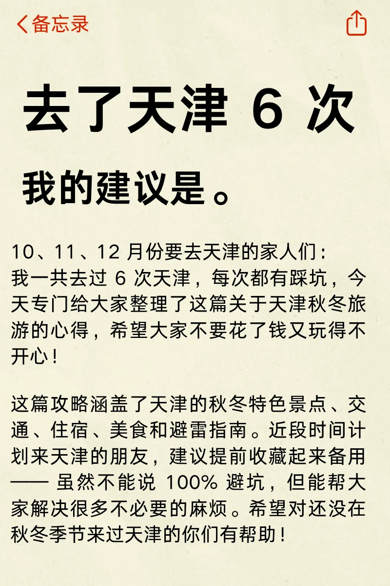 刚从天津回，立马总结的！附攻略✅