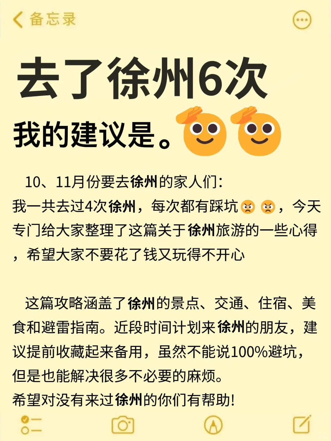 10-11月去徐州旅游的姐妹听劝🙏拜托