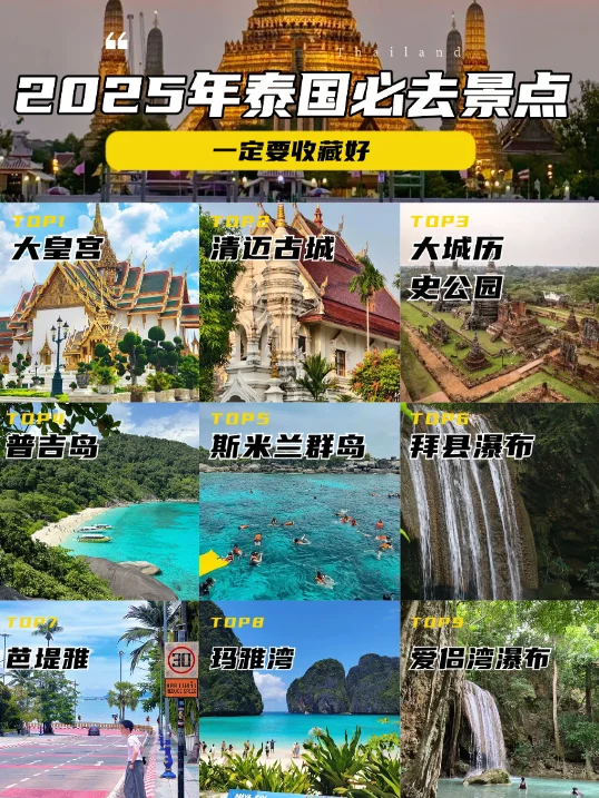 泰国2025必打卡的9个神仙景点美到犯规！