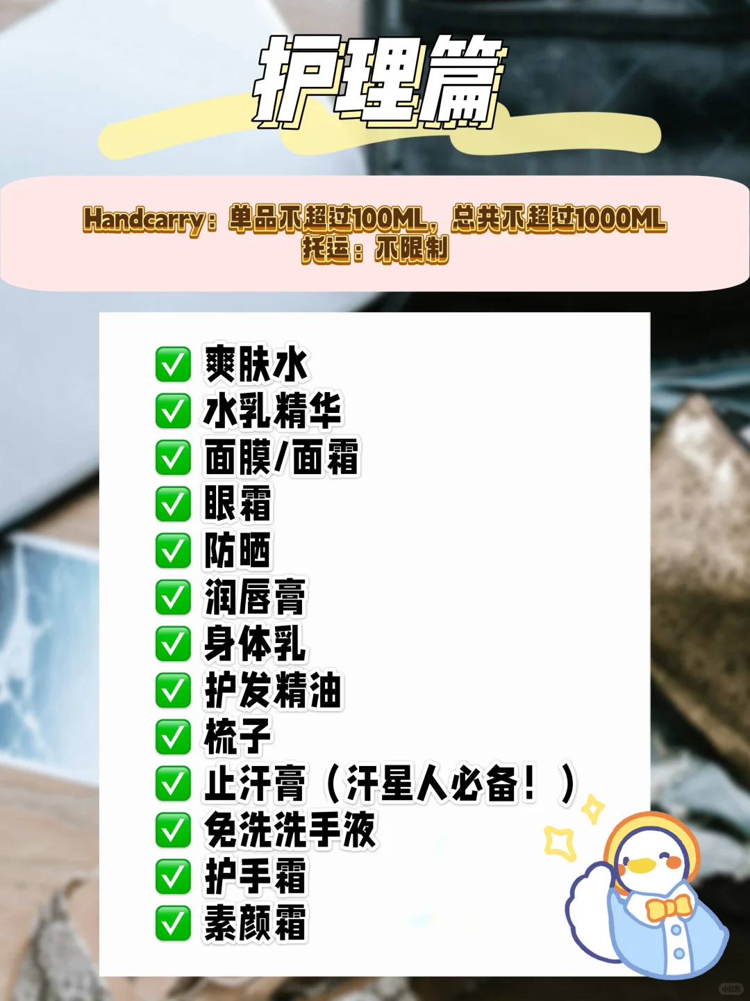 🇲🇾 出国收拾行李｜看这篇就够了！