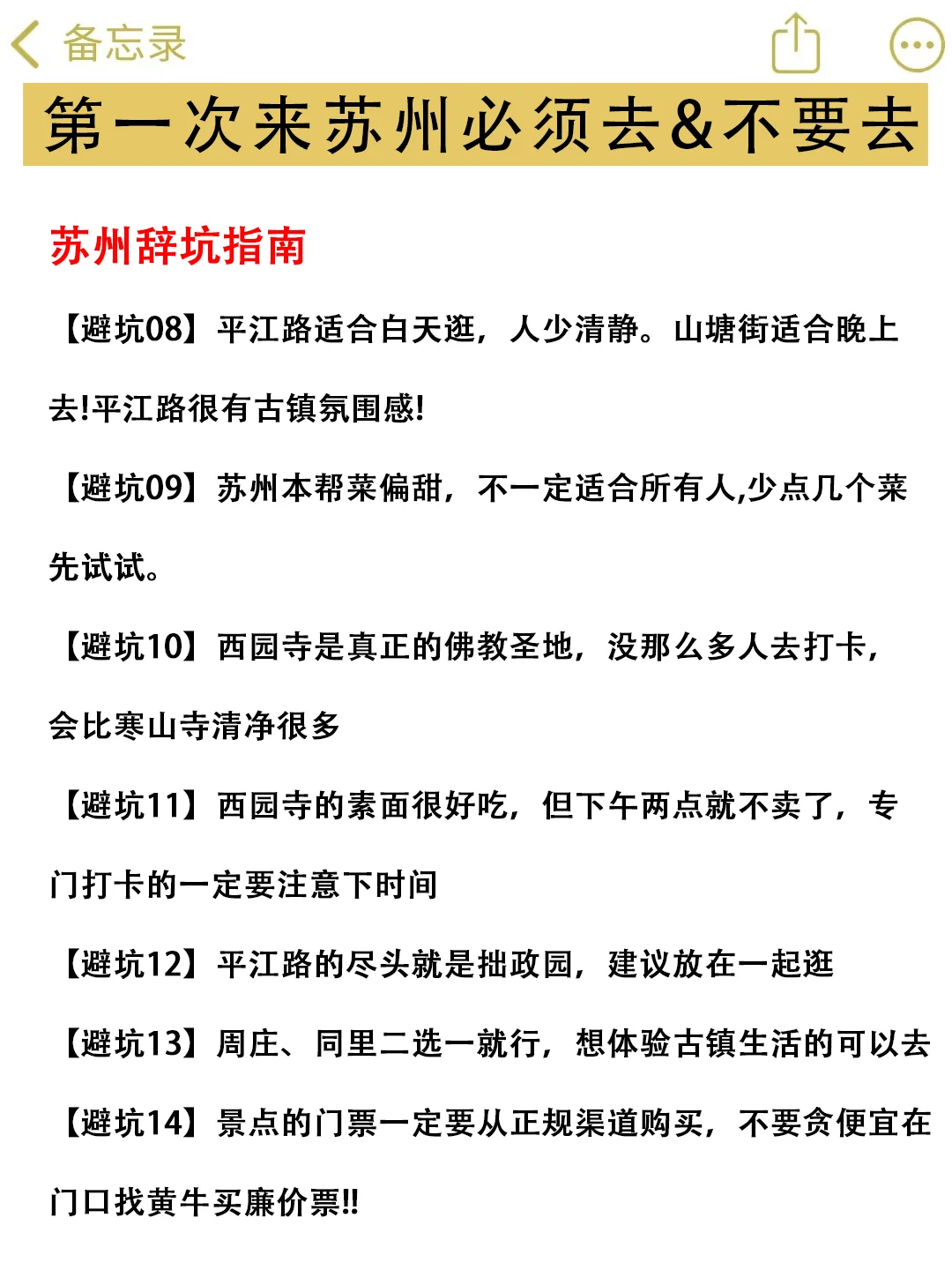 第一次来苏州应该怎么玩？